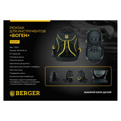 Рюкзак для инструментов BERGER"БОГЕН" BG1199