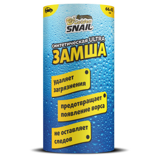 Замша ЭКО/УПАК. GOLDEN SNAIL 66*43см, GS 0352